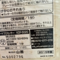 山善フープロセッサーの画像