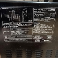アイリスオーヤマ　電子レンジの画像