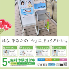 【公文書写】さいたま市岩槻区＊2025年『5月の無料体験学習』申...