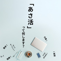 4/18「友だちのフリ」してあさ活【in渋谷】
