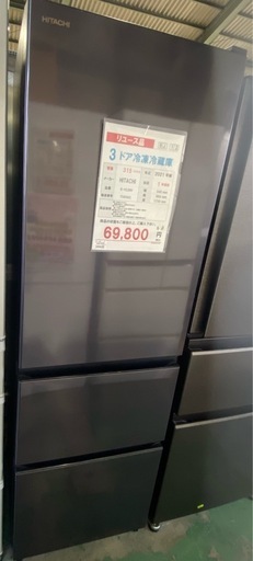 【7D14③】日立 3ドア冷蔵冷凍庫 2021年製