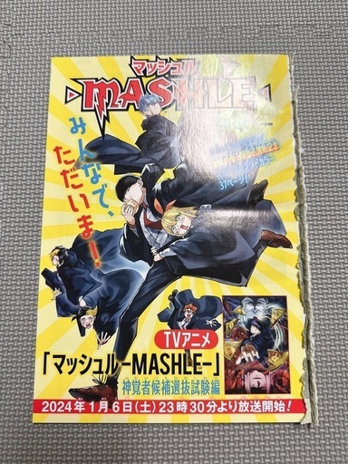 マッシュル|甲本一|原作全話|週刊少年ジャンプ