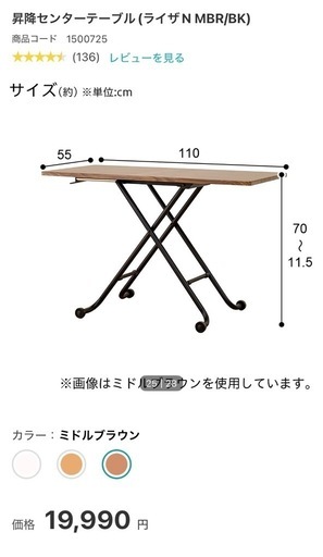 19990円→5000円 ニトリ 昇降型テーブル 使用感あり