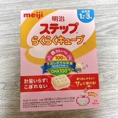 未開封　ステップらくらくキューブ