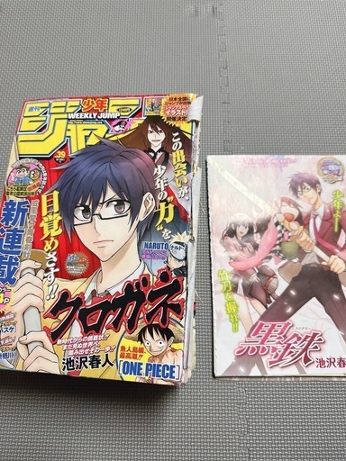 クロガネ|池沢春人|原作全話|週刊少年ジャンプ