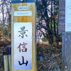 景信山登山 / 参加受付は終了しました♪ − 東京都