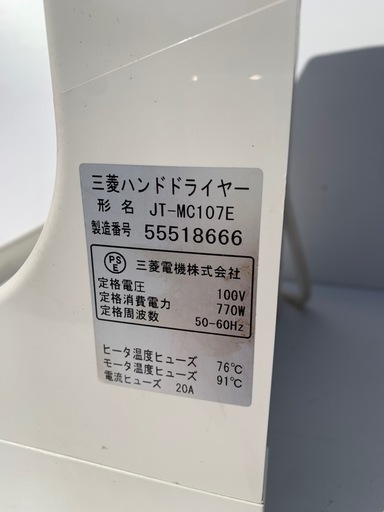 三菱電機ジェットタオル ハンドドライヤー JT-MC107E-C （ハンド
