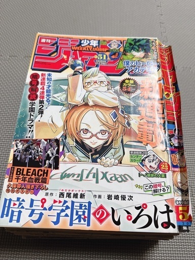 暗号学園のいろは|西尾維新・岩崎優次|原作全話|週刊少年ジャンプ