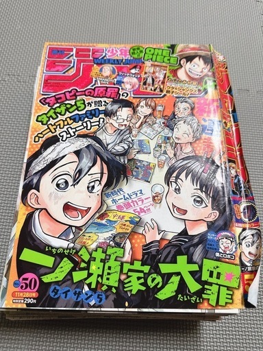 一ノ瀬家の大罪|タイザン5|原作全話|週刊少年ジャンプ