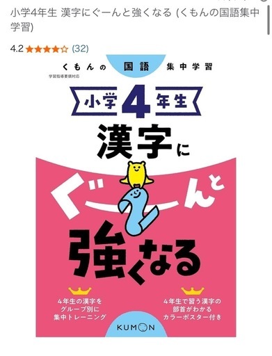 漢字ドリル小学4年未使用 (あいあい) 要町のキッズ用品の中古 漢字ドリル小学4年未使用 (あいあい) 要町のキッズ用品の中古