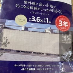 バルコニーシェード