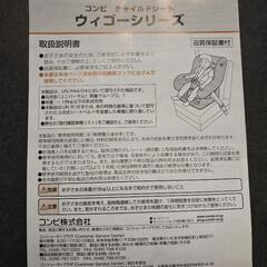 combi チャイルドシートウィゴーシリーズの画像