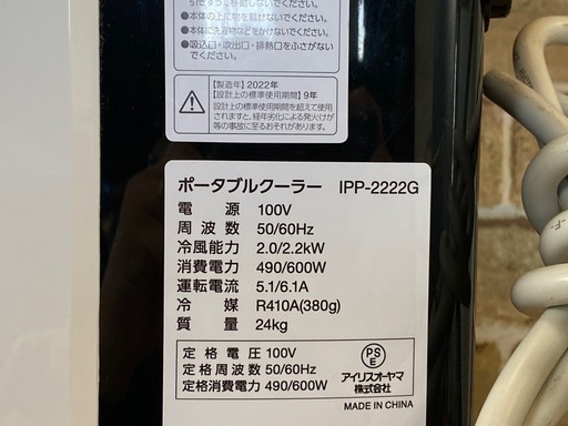 アイリスオーヤマ ポータブルクーラー 2021年製 IPP-2221G 札幌 アイリスオーヤマ ポータブルクーラー 2021年製 IPP-2221G 札幌