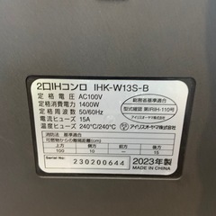 2023年製　アイリスオーヤマ　IH 2口コンロ　IHK-W13S-Bの画像