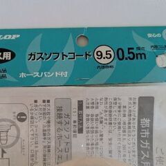 都市ガス用ホースの画像