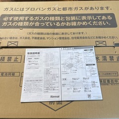 リンナイガスコンロ（都市ガス用）の画像