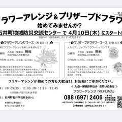 フラワー教室 石井町に教室開校