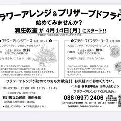 フラワー教室 石井町に教室開校の画像