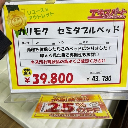 【カリモク】セミダブルベッド