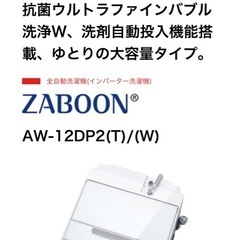 TOSHIBA洗濯機12キロ