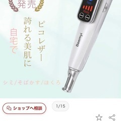 美顔器　ピコレーザーの画像