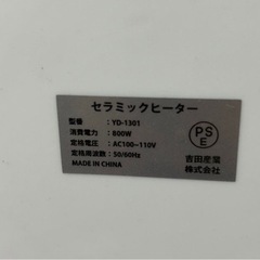 セラミックヒーター　YD-1301の画像