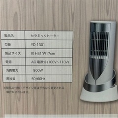 セラミックヒーター　YD-1301の画像