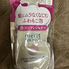 メリット泡コンディショナー