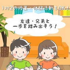 兄弟・友達と一緒に家庭教師