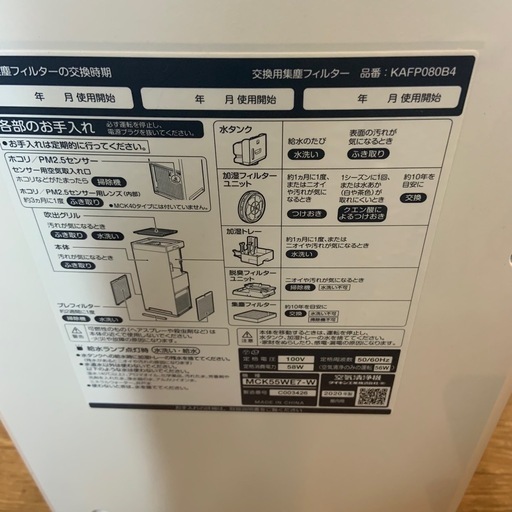 2020年製　ダイキン　空気清浄機　MCK55WE7-W　