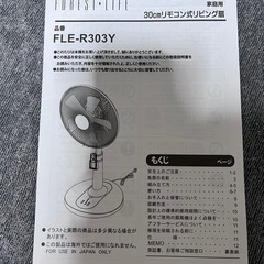 扇風機 FLE-R303Yの画像