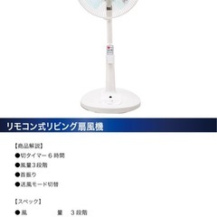 扇風機 FLE-R303Y