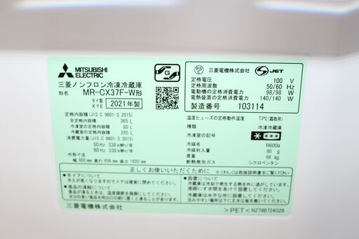 ★特別価格 美品 大幅値下げ★MITSUBISHI 三菱電機冷凍冷蔵庫(MR-CX37F-W形)365L 21年製 3ドア 右開き美品