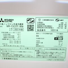 ★特別価格 美品 大幅値下げ★MITSUBISHI 三菱電機冷凍冷蔵庫(MR-CX37F-W形)365L 21年製 3ドア 右開き美品販売！★大田区配送・品川区 設置無料★店頭取引歓迎！の画像