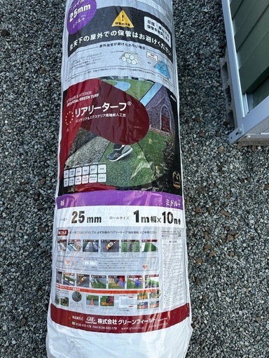 高性能人工芝　新品　未開封