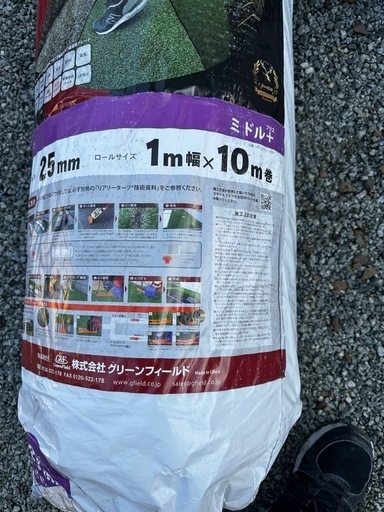 高性能人工芝　新品　未開封