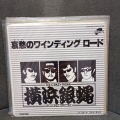 （ご予約済p）(中古EPレコード)哀愁のワインディングロード‐横浜銀蝿