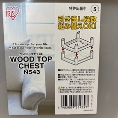 決まりました　
3段収納ケース　木製天板の画像