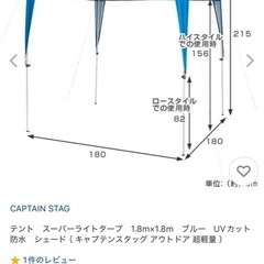 美品、キャプテンスタッグ、軽量タープの画像