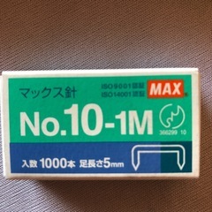 ホッチキス マックス針 No.10-1M 20ヶ入の画像