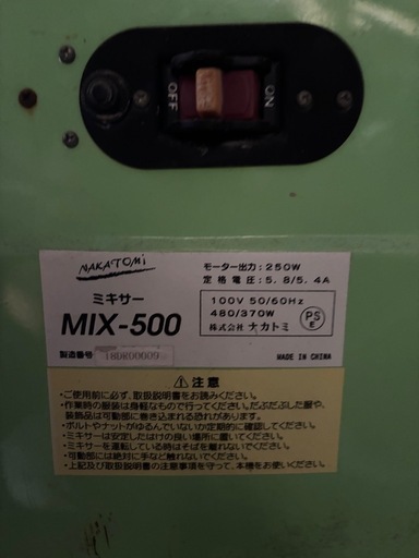 生コンミキサー