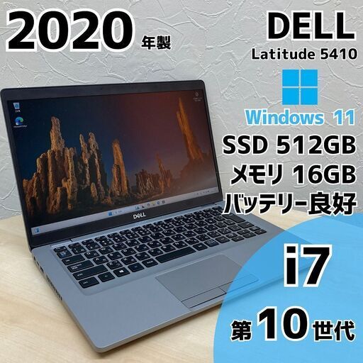 【ネット決済・配送可】DELL Latitude 5410 ノートPC i7 10世代 343