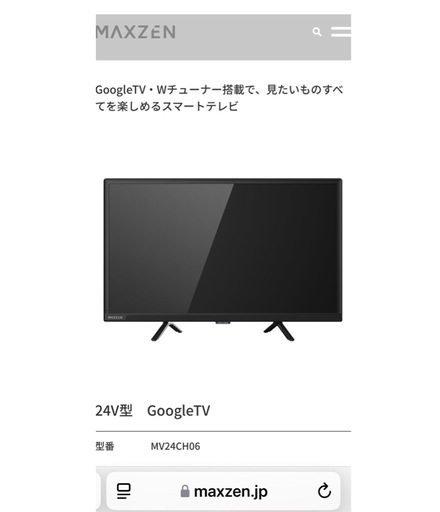 ネットで売り切れ中 大人気24型GoogleTV