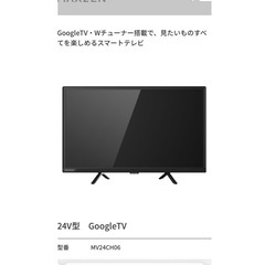 ネットで売り切れ中 大人気24型GoogleTV
