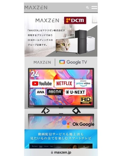 ネットで売り切れ中 大人気24型GoogleTV