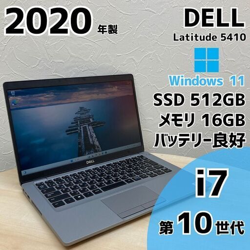 【ネット決済・配送可】DELL Latitude 5410 ノートPC i7 10世代 345
