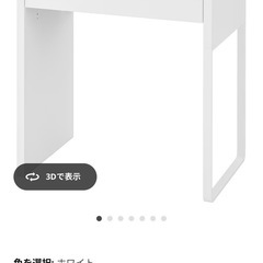 IKEA ミッケ デスクの中古が安い！激安で譲ります・無料で