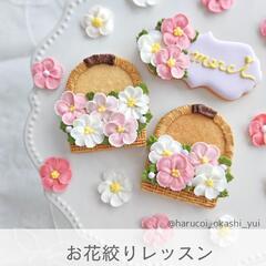 【募集中】※残1席♡ 4/26(土) フラワーバスケット🌼アイシ...