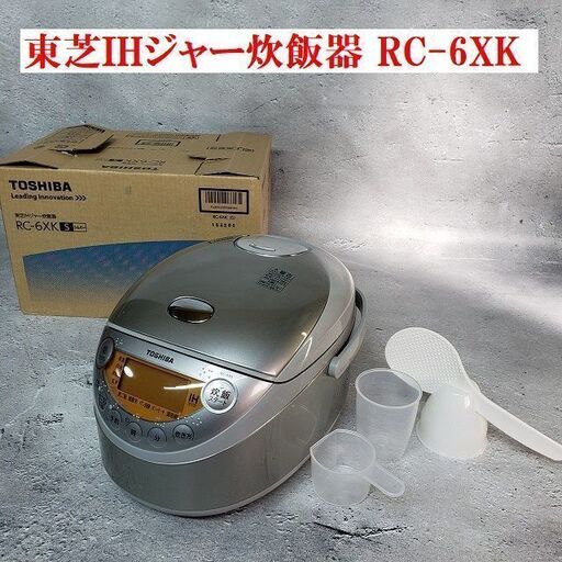 ショップレビュー ランキング 美品 動作確認済み】TOSHIBA/東芝 RC-6XK IHジャー炊飯器 炊飯器・餅つき機