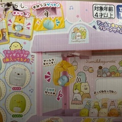 すみっコクレーンゲームの画像